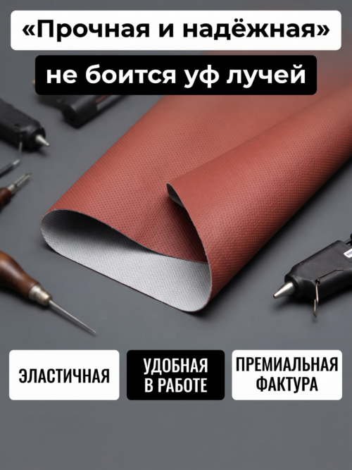 Экокожа-SV 0,7 мм перфорация бордовая