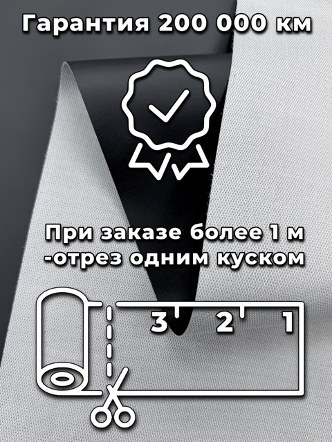 Наппа ПВХ искусственная кожа автомобильная 0,6мм 1,4х1м Черная — изображение 4