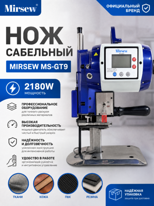Нож сабельный "Mirsew MS-GT9" 2180W